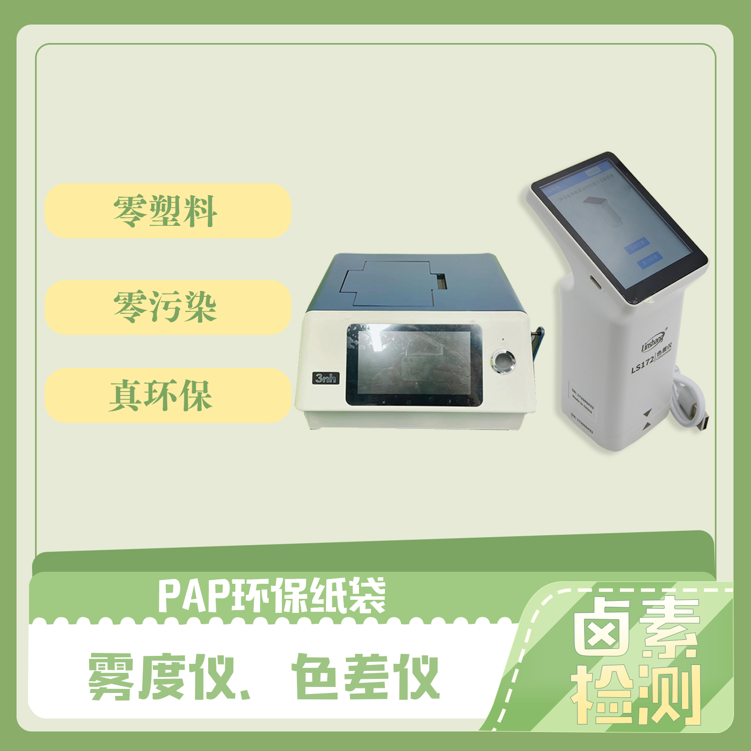 開(kāi)窗降解復(fù)合紙袋(圖4)