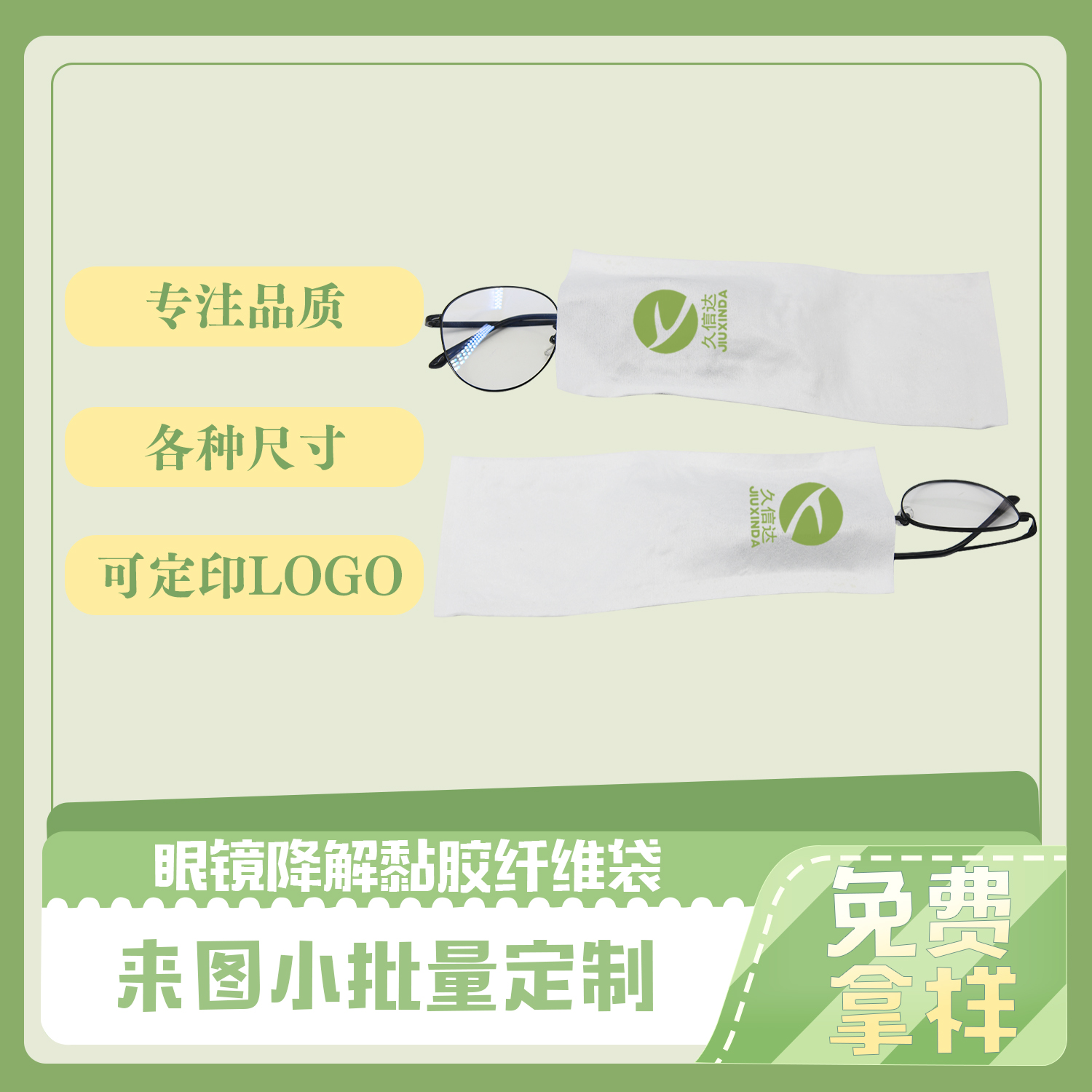 眼鏡降解黏膠纖維袋(圖3)