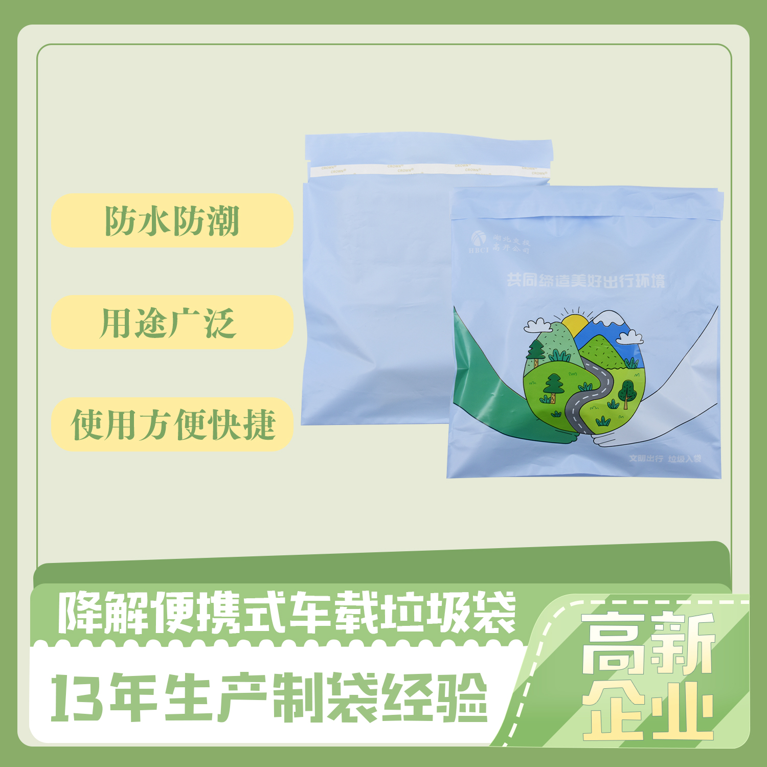 便攜式車(chē)載降解垃圾袋(圖2)