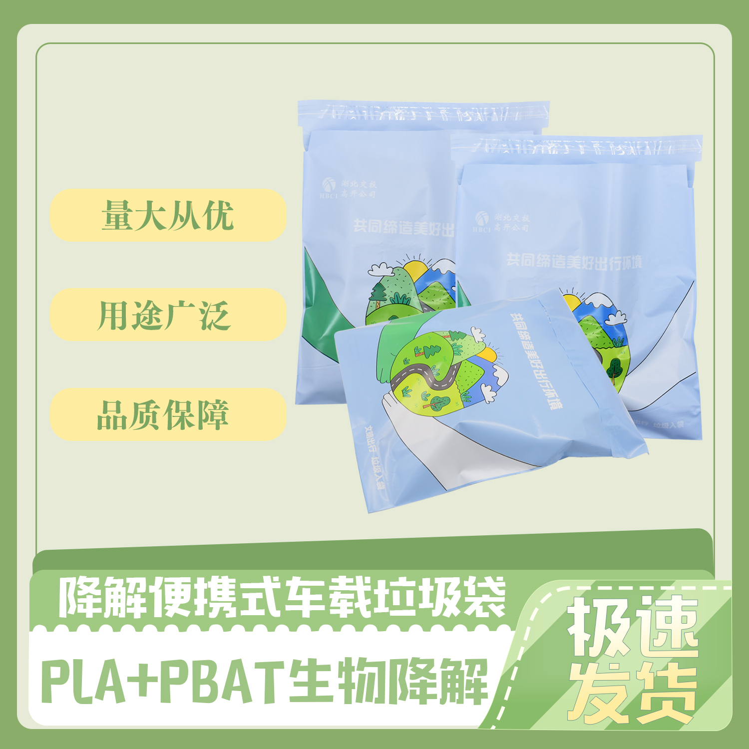 便攜式車(chē)載降解垃圾袋(圖4)