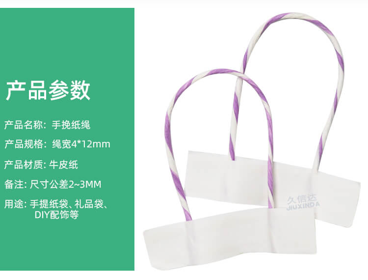 手提紙繩/手挽紙繩(圖7)