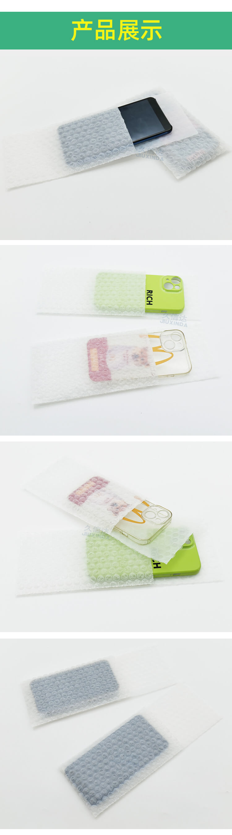 手機(jī)殼包裝PE氣泡袋(圖5)