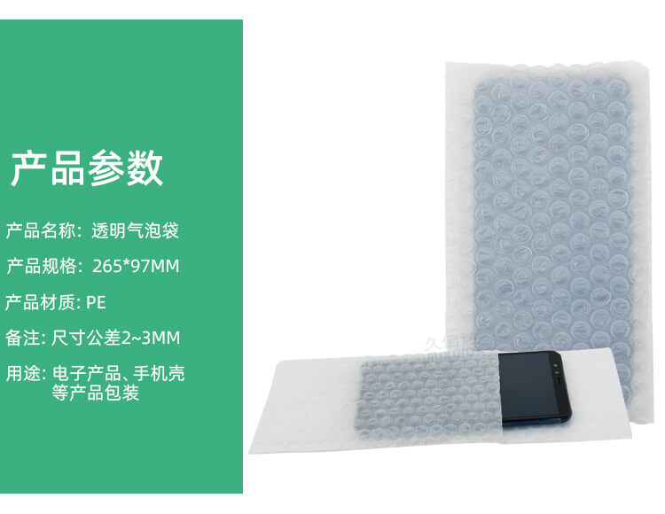 手機(jī)殼包裝PE氣泡袋(圖3)